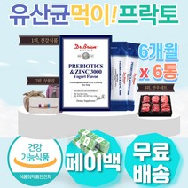유산균 먹이 프락토 올리고당 미국 PROBIOTICS 건강기능식품 건기식 미국 글루콘산 아연 탈지분유 60대 70대 여성 여자 멀티 유산균 영양제 하루 한포 맞춤 데일리 멀티 팩