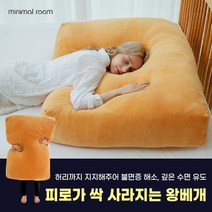 [미니멀룸] 찹쌀떡피로회복왕베개, 베이지