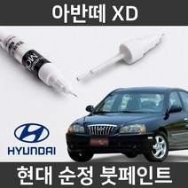 현대 순정품 아반떼 XD 붓펜 붓페인트 도색, 아반떼 XD:제일 컴파운드