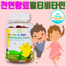5세 키즈 어린이 유아 초등학생 간식 멀티 혼합 비타민 영양제 꾸미 구미 젤리 비오틴 엽산 하루권장량