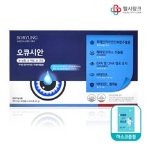 보령제약 오큐시안 루테인지아잔틴 국내최대함량 / 약국전용 눈건강 영양제, 120캡슐 2개월+헬시링크 마스크1팩