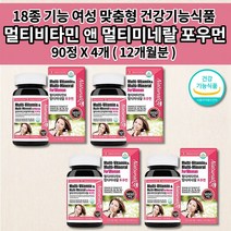 여성용 피로회복제 체력 저하 만성 피로 회복 눈 뼈 피부 건강 영양 보충 에 좋은 여성 직장인 출산 후 중년 갱년기 건강 식품 종합 멀티 비타민 앤 미네랄 포우먼 영양제 90정, 4개