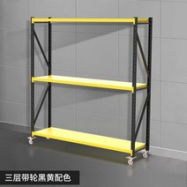 바퀴달린 중량랙 3 4 5 단 물류창고 대형마켓 정리 선반 이동식, 길이 150 폭 50 높이 213 cm, 3층도르래검정색과노란색색구성표