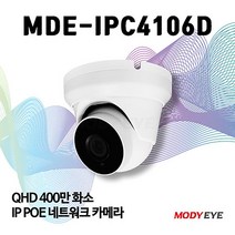 모디아이 MDE-IPC4106D-P (2.8mm) 400만화소 듀얼 라이트 풀칼라 CCTV IP카메라