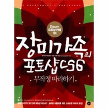 장미가족의 포토샵 CS6무작정 따라하기, 상세페이지 참조, 상세페이지 참조, 상세페이지 참조