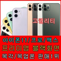 목업나라 목업 목각폰 목업폰 프리미엄 아이폰11 프로 맥스 아이패드10.5(2019), 1개, 프로맥스 실버-바탕무