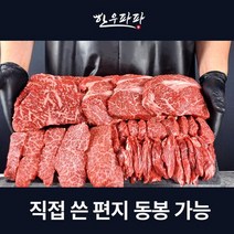 한우파파 1++ 등급 마장동 한우 인세트 1600g, 상세페이지 참조, 상세페이지 참조, 상세페이지 참조