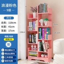 공간분리책장 좁은 틈새 파티션책장 가벽책장 북유럽 책꽂이 북타워, 9단 핑크