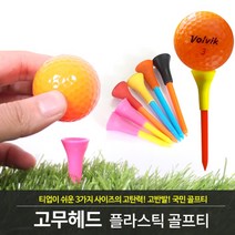 바로골프 BARO 고무헤드 플라스틱티 골프고무티헤드, 숏6ea
