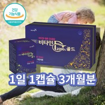 건조 효모 비타민D 비에타민 수험생 청소년 고등학생 20대 남성 비타민D2000IU, 건조효모 비타민D 2000iu 90캡슐 x1박스