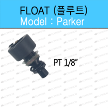 콤프렛서 오토 트랩 드레인 수분제거기 AUTO TRAP AD-400B parker 응축수 자동배출 장치