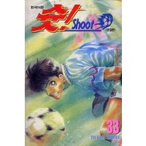/상태중급/(중고)슛1부(1-33완)양호TSUKASA OSHIMA/만화책/