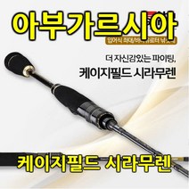 (아부가르시아-케이지필드 시라무렌)바다낚시, CFMS-140 케이지필드-시라무렌