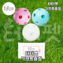터터펫 헬로도기 러버 공 볼 장난감 L 3개 터터펫기프트 증정 강아지 애견 대형견 실리콘 고무 분리불안 스트레스 해소 놀이