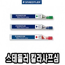 GJW721387 254 문구 샤프 -49728 적.청.녹 라심 가위 0.5 색연필 펜/펜리필 적색/청색/녹색, 도매프리 녹색