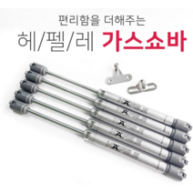 헤펠레 싱크대 유압쇼바, 10kg