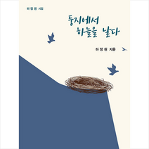 CLC 둥지에서 하늘을 날다 +미니수첩제공