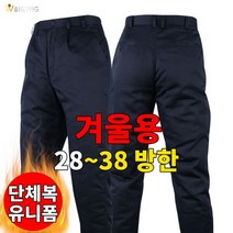 더빅보스 DH 방한 시보리 면바지 남성용 겨울 솜 패딩 안감 작업복 용접 근무복 단체복 바지