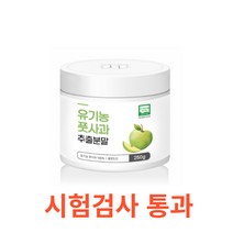 Charm Goods 유기농풋사과추출분말 250g /병 유기가공식품 인정 인증 무첨가물 고농축 폴리페놀 탄닌 플라보노이드 비타민C 비타민E 우리 가족 건강 폴란드산, 250gX1통