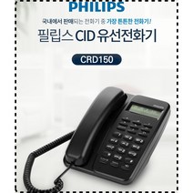 필립스 튼튼한 필립스전화기 유선전화기 발신자표시 벨소리 스피커폰 2종, 화이트