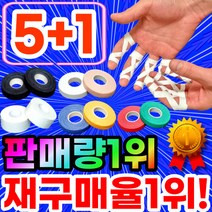 [5+1 구성] 스포츠에반하다 주짓수 유도 클라이밍 손가락 테이프, [5+1] 빨강 / 1cm x 10m