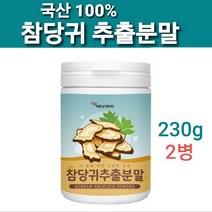 100% 참당귀추출분말 참당귀 알지 데커신 분말 가루 차 파우더 관절 인지에좋은 국산 참당귀 효능 당귀 참당귀뿌리 당귀가루 230g 국내산 당귀차 홈쇼핑 대용량, .이tong, 행bokshop