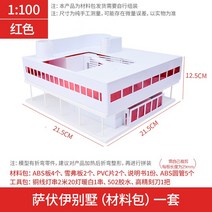 DIY 건축 모델 소재 패키지 수제 모래 테이블 조립 프라모델 레고 모형, B 빌라 사보이 레드+접착제+공구