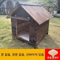 최저가유통업체 강아지하우스 원목 방음 집 대형견 숨숨 애완견 중형 하우스, M-중간, 문 없음 창문 없음 + 양산