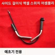 원형톱 가이드 조기대 디월트 보쉬 호환 세이코 호환 잔디 깎는 기계 액세서리 가정용 합금 원형 톱날 쌀과 밀 수확, 측면 장착 스로틀 스위치