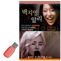 USB노래 음악USB 백지영 알리 발라드 모음-7337EA, 유후24 본상품선택