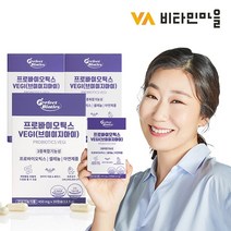 비타민마을 퍼펙트바이오틱스 3중복합기능성 유산균 프로바이오틱스 VEGI 3박스 90캡슐, 3개, 30정