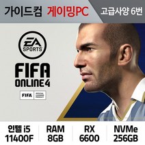 피파온라인4 게이밍컴퓨터 고급사양 6번 FO4-006