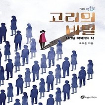 [개똥이네][중고-최상] 고리의 비밀
