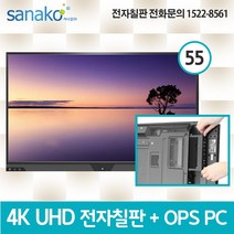 V Board PC 일체형 전자칠판 55인치 4K UHD 슬림IR 멀티터치 안드로이드 6.0 Intel 7th 프로세서 OPS 전용 사나코 VB-UHD55L, 기사설치(기본교육 포함)+배송(수도권)+300000