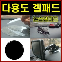 인씨네 보조흡착판 다용도 리무버 사각 대형 원형 소형 갤 차량용 제 거치대 겔패드 포굿드라이브, C.단면겔패드투명 5개