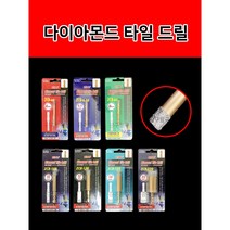 지노 융착 다이아몬드 타일비트 구멍뚫기 6mm 6.5mm 8mm 10mm 12mm 14mm 22mm
