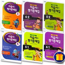 사은품증정 천재교육 초등학교 영어 자습서 평가문제집 3 4 5 6 학년 - 1 2 학기 함순애, 천재교육 초등 영어 6-2 자습서+평가문제집 (함순애)