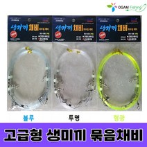 고급형 생미끼 채비(3개입) 외수질 채비 농어 광어 우럭 낚시 오감피싱, 고급형 생미끼 채비 형광 핀도래(3개입)