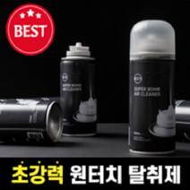 살균 차량용 원터치 연막 탈취제 에어 붐 클리너 1개입 2개입, 2개