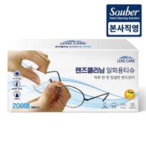 렌즈클리닝 일회용 항균티슈 액정 안경닦이 클리너 200매, 자우버 렌즈클리너