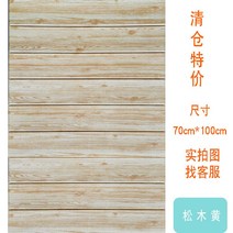붙이는 템바보드 벽지 셀프 인테리어 가벽 단열 벽지 점착식 시트지 안전 접착식, 대형, 소나무 옐로우 70*100cm*5mm 1매