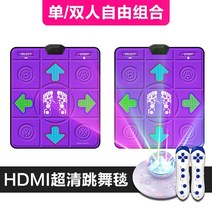 가정용 펌프 게임 DDR 무선 싱글 더블 댄스 담요 컴퓨터 이중 사용 체성 감각 댄스 머신 홈 실행 체중 감량 담요, pu 보라색 마사지 담요 + 체성감각 게임 + 핸