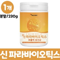 5세대 신 파라바이오틱스 유산균 락토바실러스 사균체 사균 프락토올리고당 치커리 비타민 미네랄 포뮬러 발효 유상균 플란타럼 분말 가루 온가족 남성 여성 성인 어른 대용량, 1개, 230g