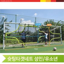 슛팅 타겟 네트 간편설치 휴대용 축구 프리킥 운동 훈련 네트망 축구골대, 단일상품(SN930J)