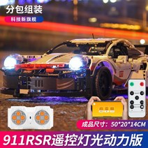 대형레고 자동차 항공모함 캐릭터 레고호환블럭 레고 블럭 포르쉐 911rsr 레이싱카 어른 고난도-63329, 단일옵션, 05.911RSR 리모컨 조명 다이