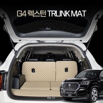 카위크 G4렉스턴 뉴 아레나 차박 트렁크 매트, 7인승, 브라운
