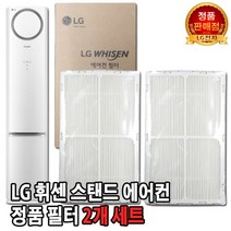 LG 휘센 에어컨 정품 필터 세트 FQ17M7SNAZ