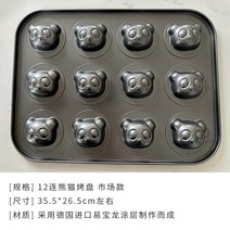 곰돌이 팬더 푸바오 마들렌 밤 입체 귀여운 베이킹 금형 팬 틀 쿠키 케이크 몰드 트레이, 판다 베이킹 트레이 12개