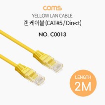 랜케이블 다이렉트 Cat.5 2M 옐로우 랜선 인터넷 모뎀 공유기 허브 랜카드 노트북 데스크탑 연결 C0013