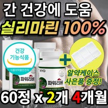 [대용량] 간 건강에 도움 밀크시슬 밀크시스 밀크티슬 실리 마린 마리 서양 민들레 뿌리 아티초크 AST 감소 많은 잦은 회식 야근 직장인 스트레스 에너지 활력 만성 피로 캡슐, 4개월 / 60정X2개 + 사은품